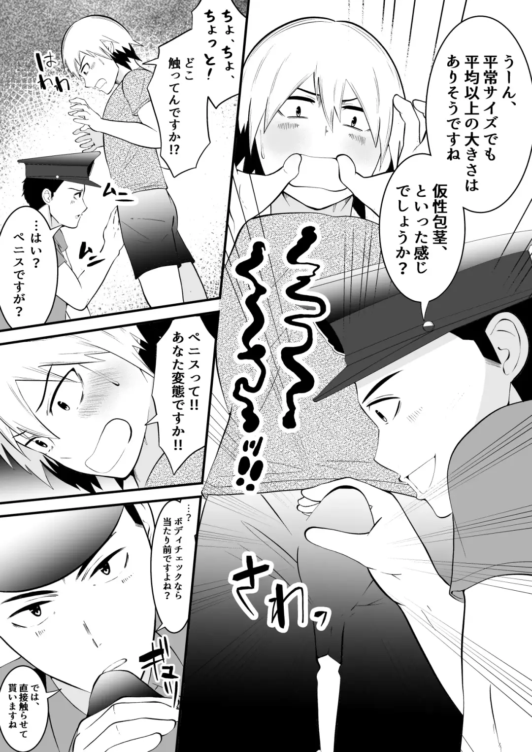 [Matsukaze Akitarou] THE otoko no joushiki kaihen 3 donna shokugyo mo,sei service suru sekai sen Fhentai - Page 6