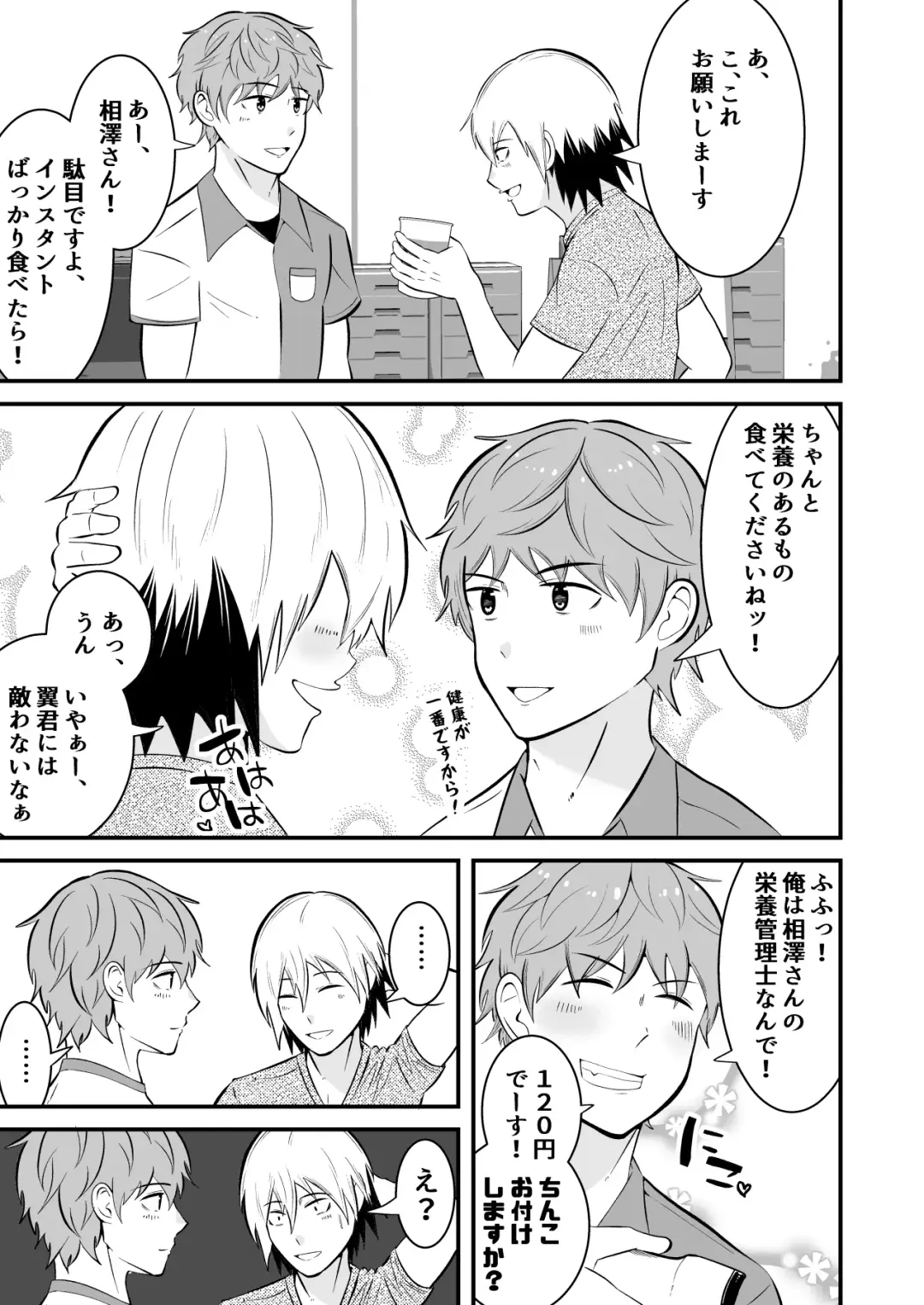 [Matsukaze Akitarou] THE otoko no joushiki kaihen 3 donna shokugyo mo,sei service suru sekai sen Fhentai - Page 12