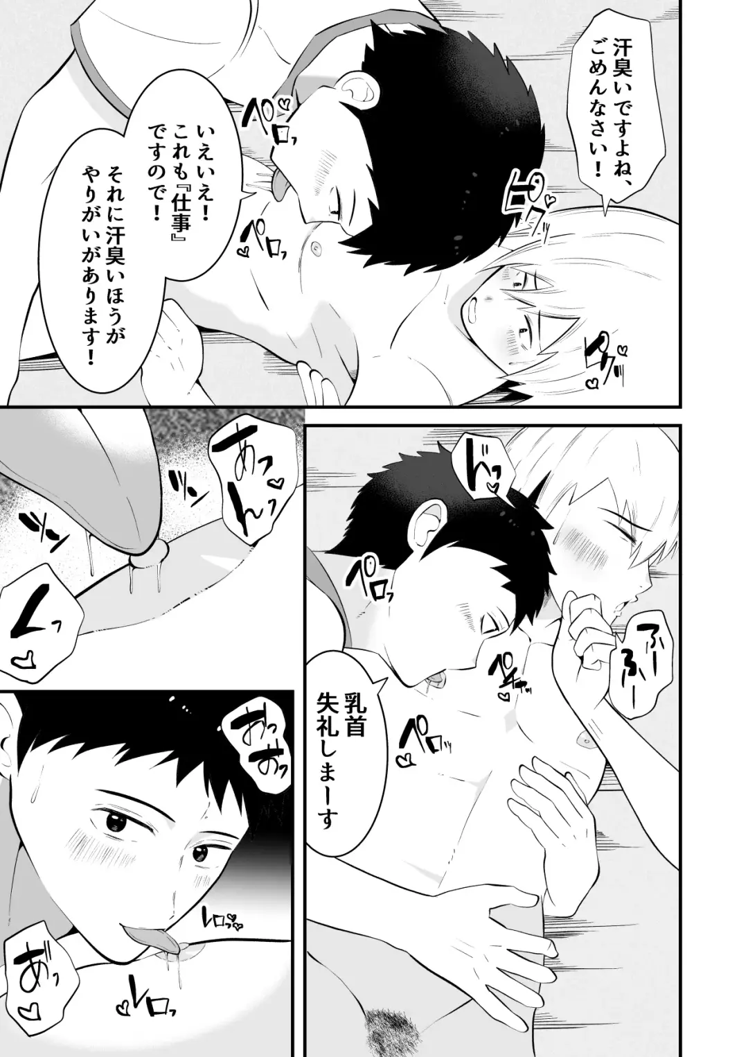 [Matsukaze Akitarou] THE otoko no joushiki kaihen 3 donna shokugyo mo,sei service suru sekai sen Fhentai - Page 20