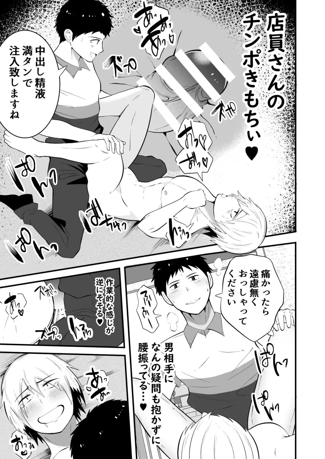 [Matsukaze Akitarou] THE otoko no joushiki kaihen 3 donna shokugyo mo,sei service suru sekai sen Fhentai - Page 26