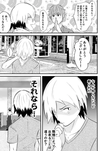 [Matsukaze Akitarou] THE otoko no joushiki kaihen 3 donna shokugyo mo,sei service suru sekai sen Fhentai - Page 18