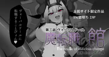 Read [Alfre-tori] Matenshoku no Yakata 3 - Fhentai