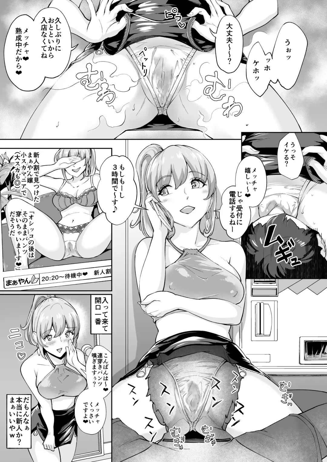 [Bonske] Soko wa Miwaku no Scatolo Play Health Shimei Cast Maayan-jou Fhentai - Page 2