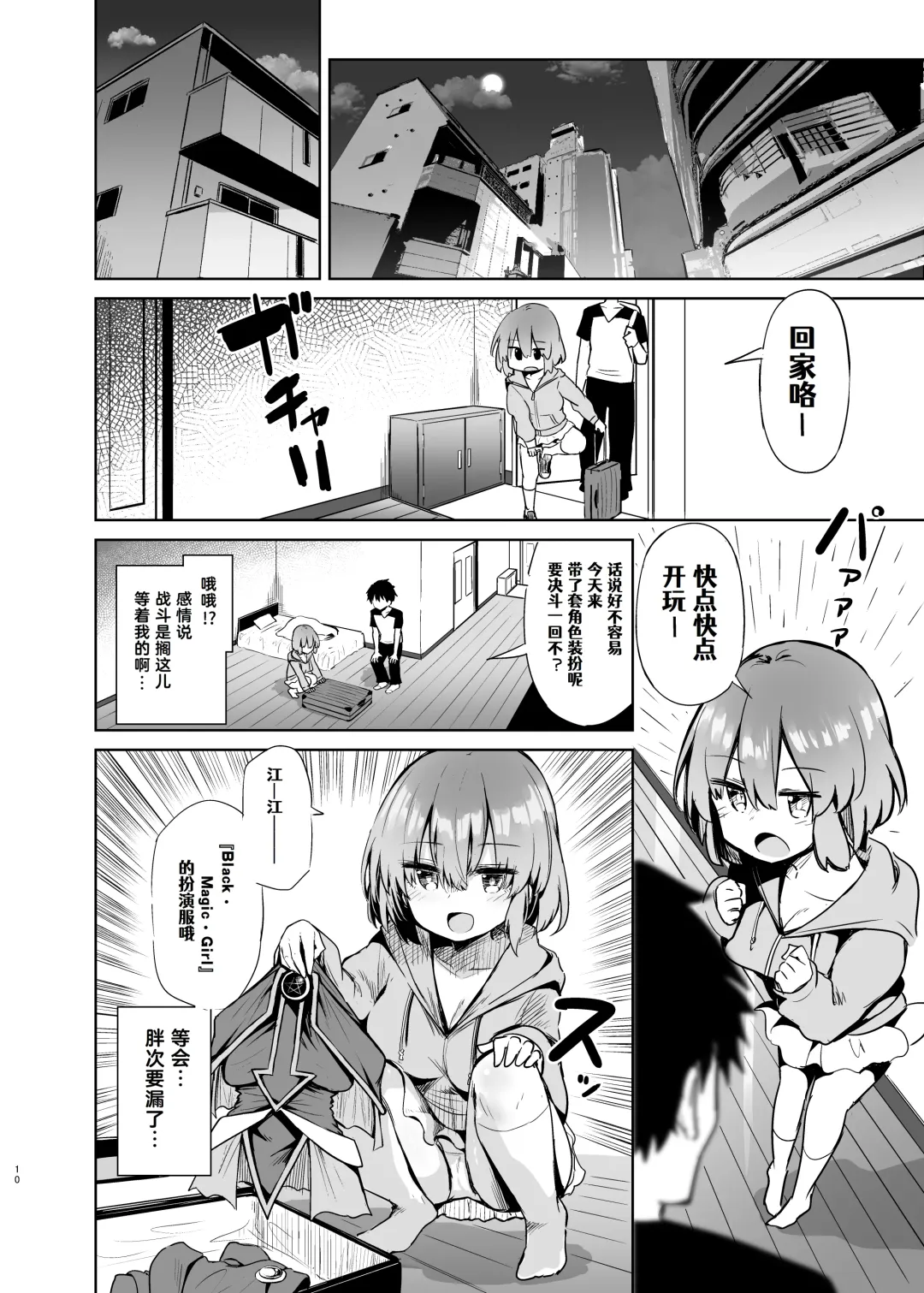 [Chipa] Black Magician Girl Cosplayer to Off-Pako Sex | 黑魔术少女和COSPLAYER去线下性交吧 Fhentai - Page 10