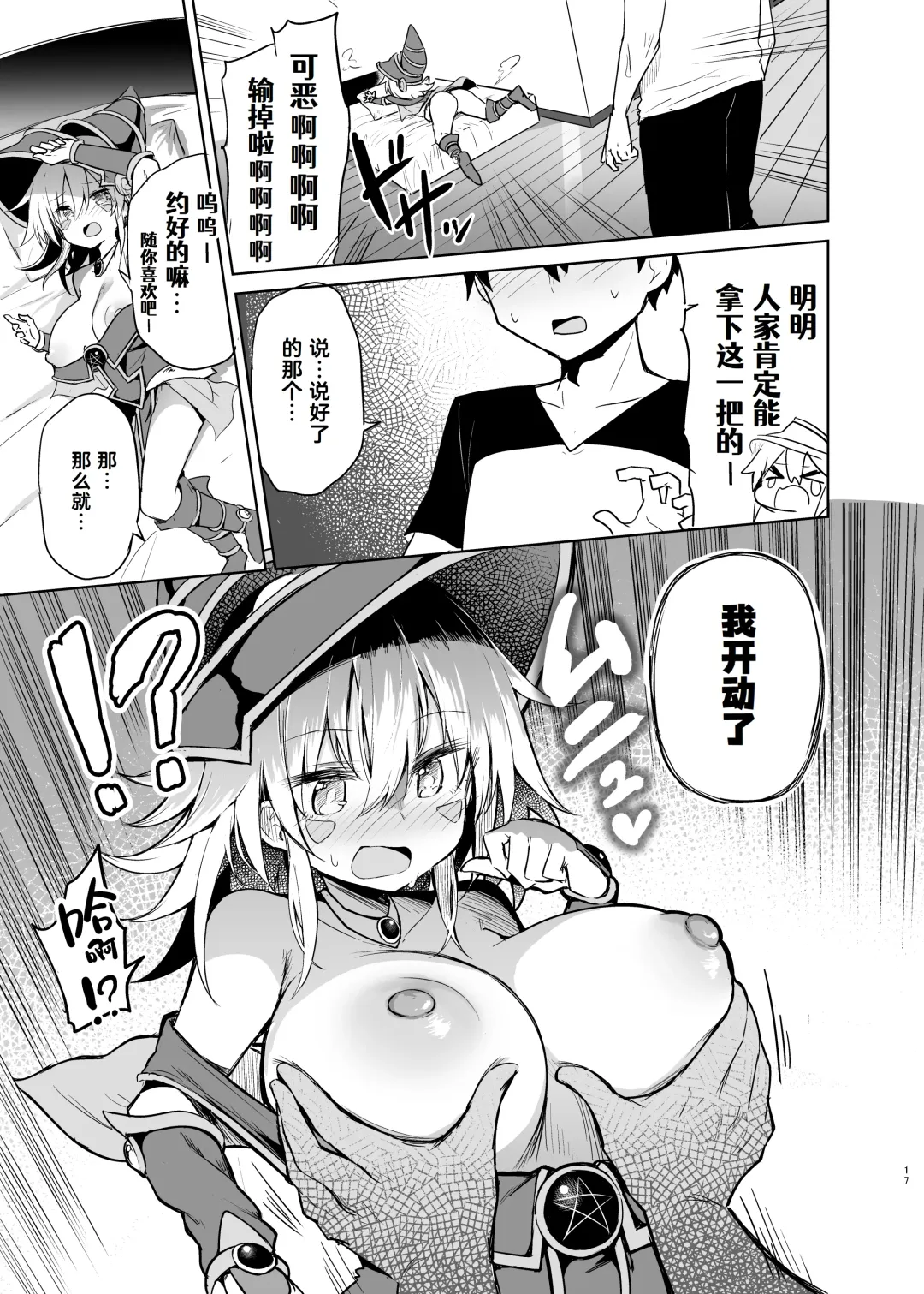 [Chipa] Black Magician Girl Cosplayer to Off-Pako Sex | 黑魔术少女和COSPLAYER去线下性交吧 Fhentai - Page 17