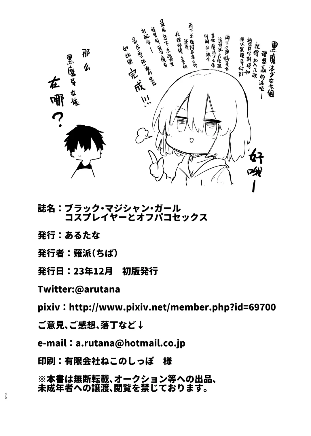 [Chipa] Black Magician Girl Cosplayer to Off-Pako Sex | 黑魔术少女和COSPLAYER去线下性交吧 Fhentai - Page 30