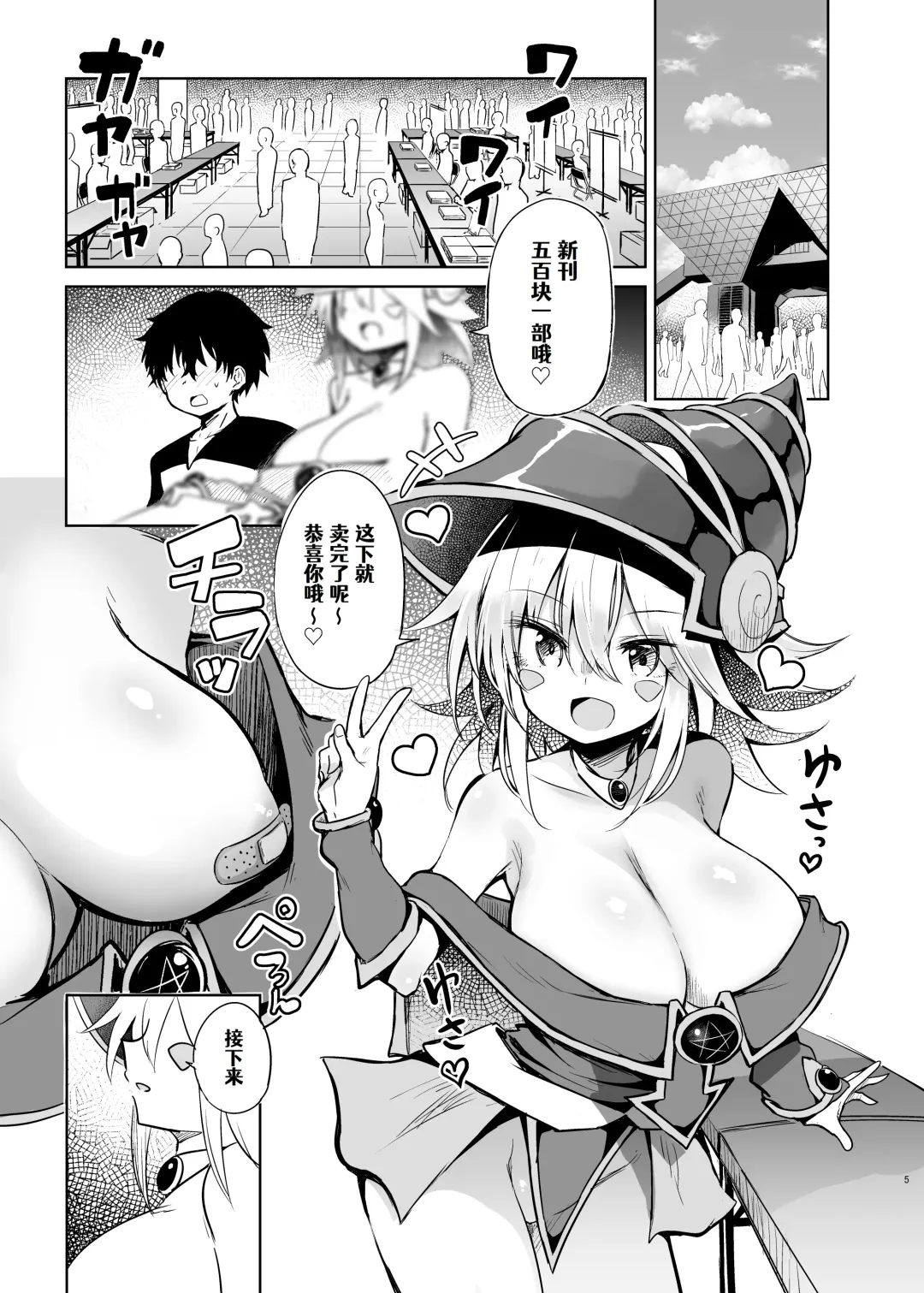 [Chipa] Black Magician Girl Cosplayer to Off-Pako Sex | 黑魔术少女和COSPLAYER去线下性交吧 Fhentai - Page 5