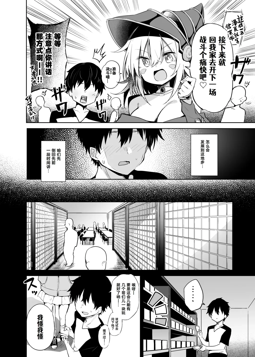 [Chipa] Black Magician Girl Cosplayer to Off-Pako Sex | 黑魔术少女和COSPLAYER去线下性交吧 Fhentai - Page 6