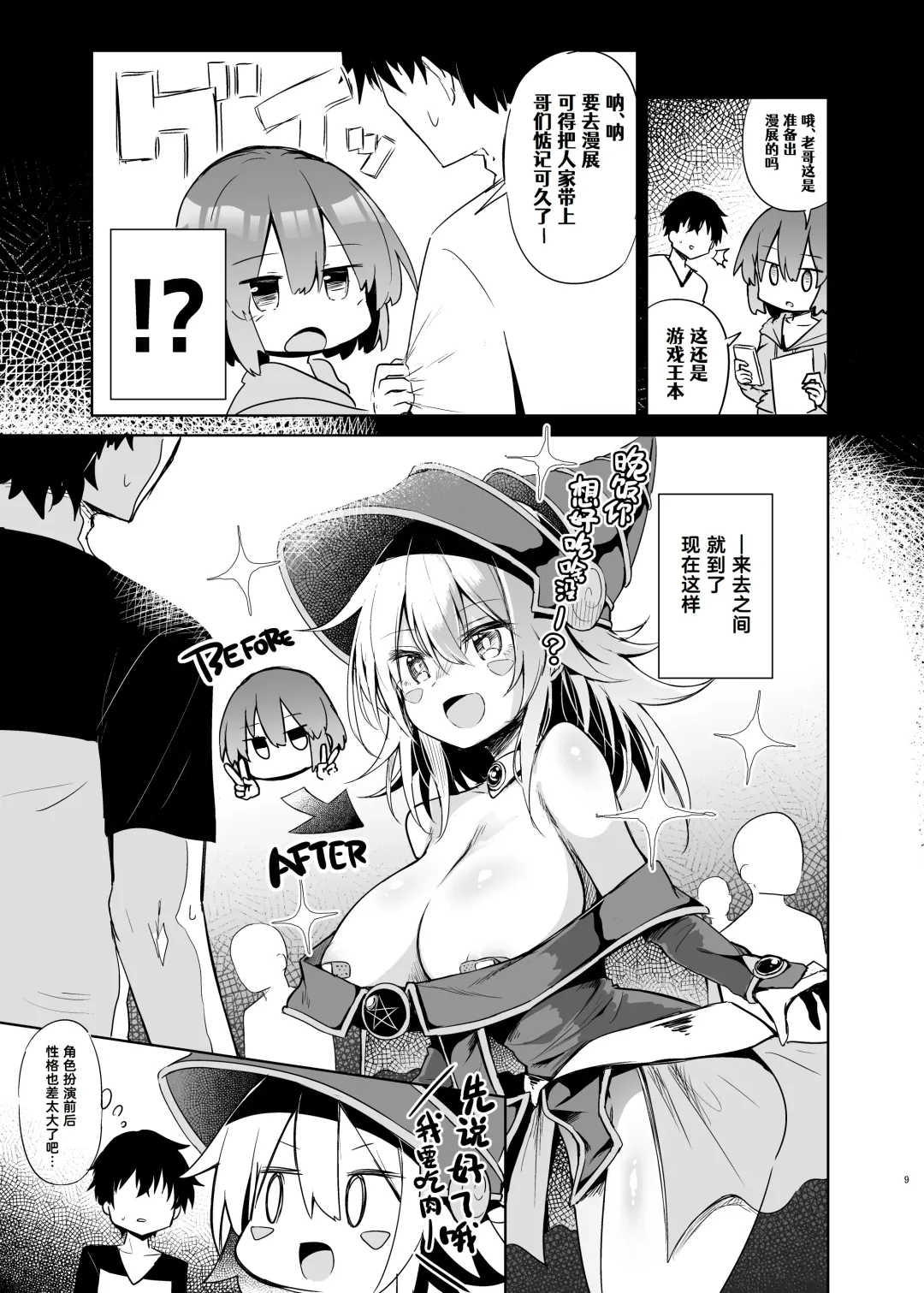 [Chipa] Black Magician Girl Cosplayer to Off-Pako Sex | 黑魔术少女和COSPLAYER去线下性交吧 Fhentai - Page 9