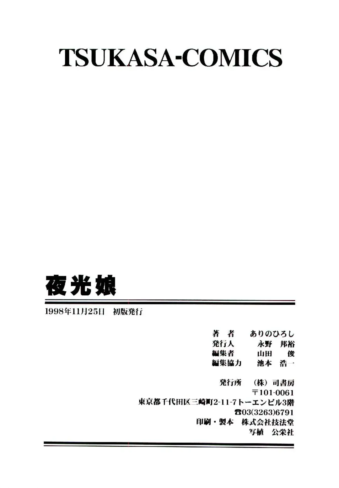 [Arino Hiroshi] Yakou Musume Fhentai - Page 164