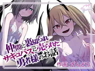 Read [Zandoro] Nakama ni Uragirare Succubus ni Urareta Yuusha-sama no Ohanashi | Story of a Hero Betrayed by his Comrades and Sold to a Succubus - Fhentai