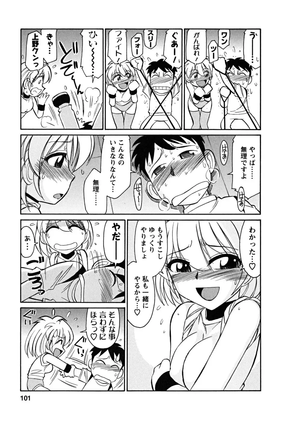 [Charlie Nishinaka] Cheers! 5 Fhentai - Page 101