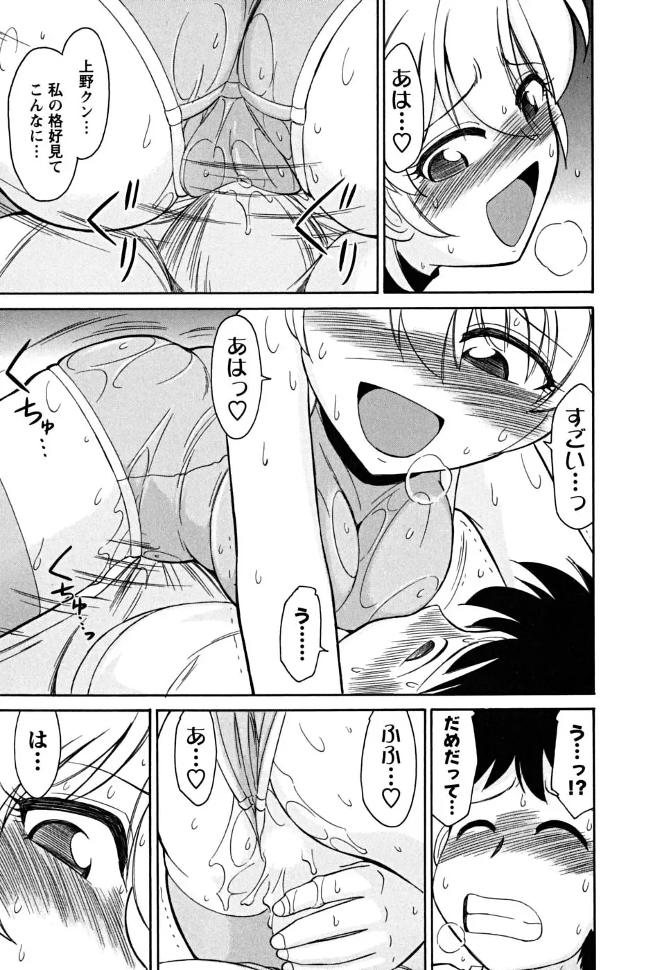 [Charlie Nishinaka] Cheers! 5 Fhentai - Page 105