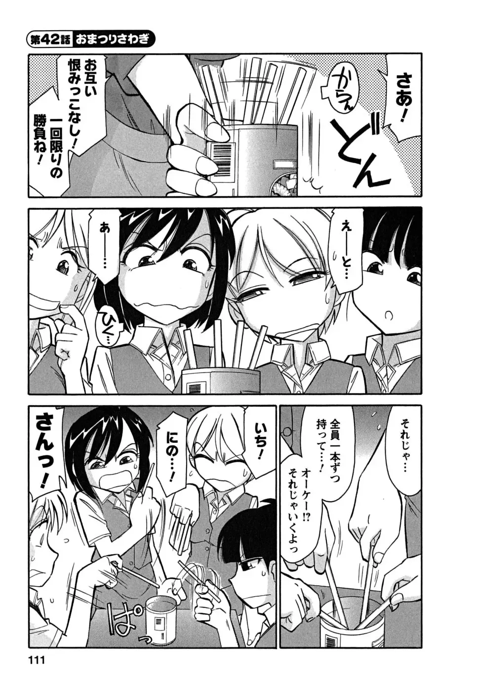 [Charlie Nishinaka] Cheers! 5 Fhentai - Page 111