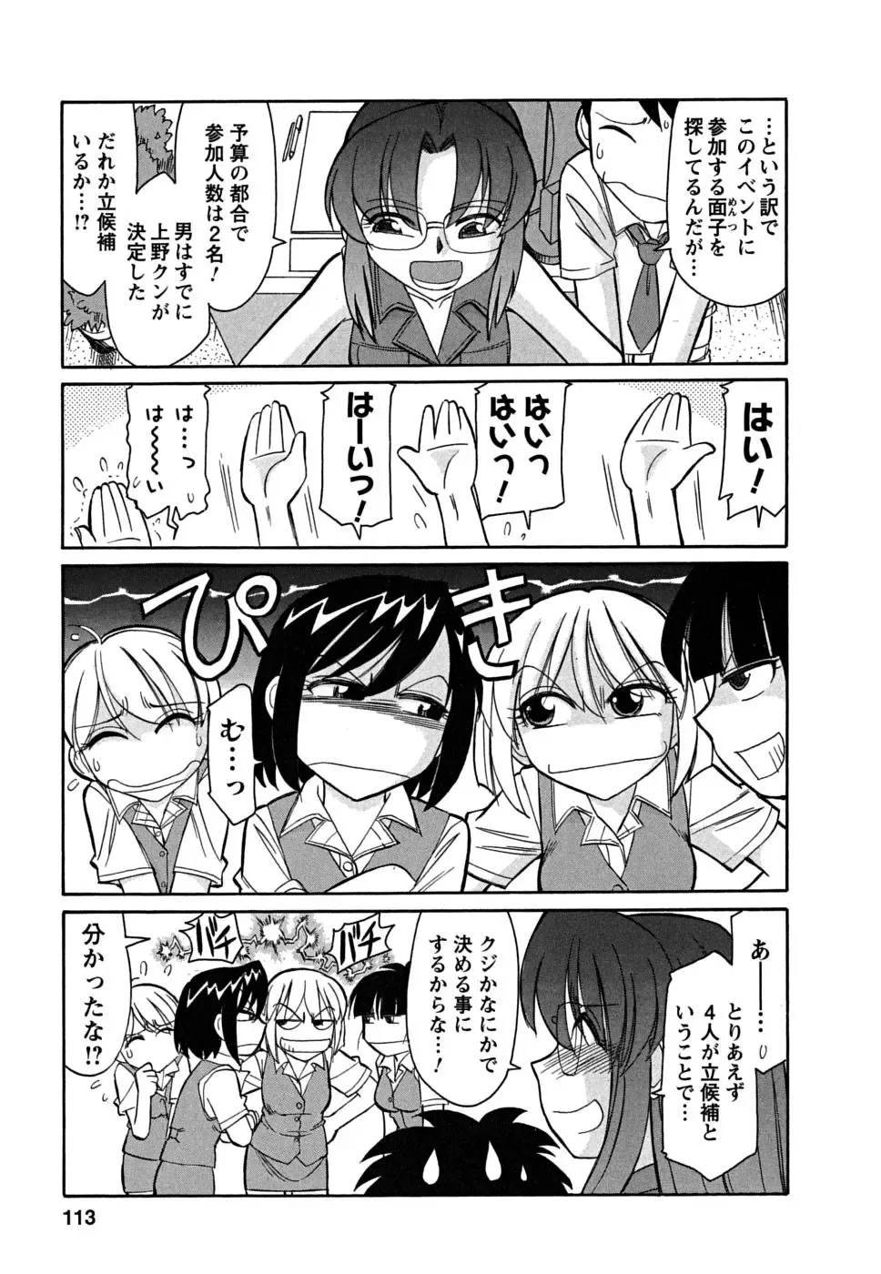 [Charlie Nishinaka] Cheers! 5 Fhentai - Page 113