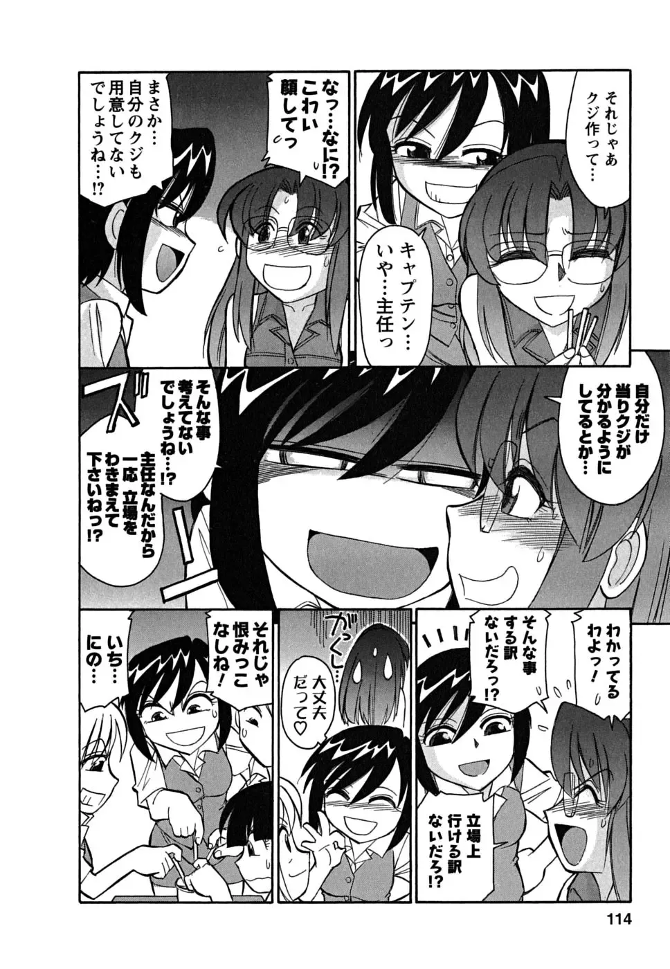 [Charlie Nishinaka] Cheers! 5 Fhentai - Page 114