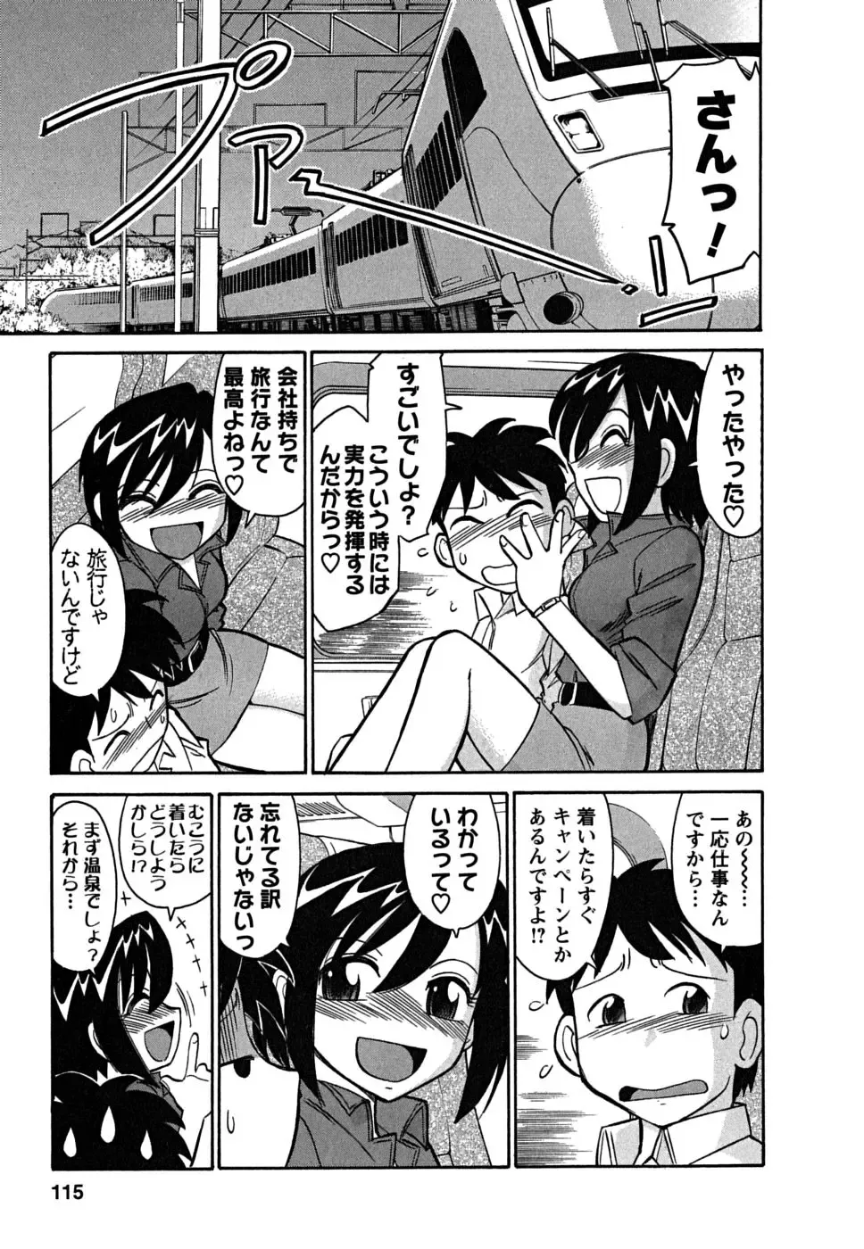 [Charlie Nishinaka] Cheers! 5 Fhentai - Page 115