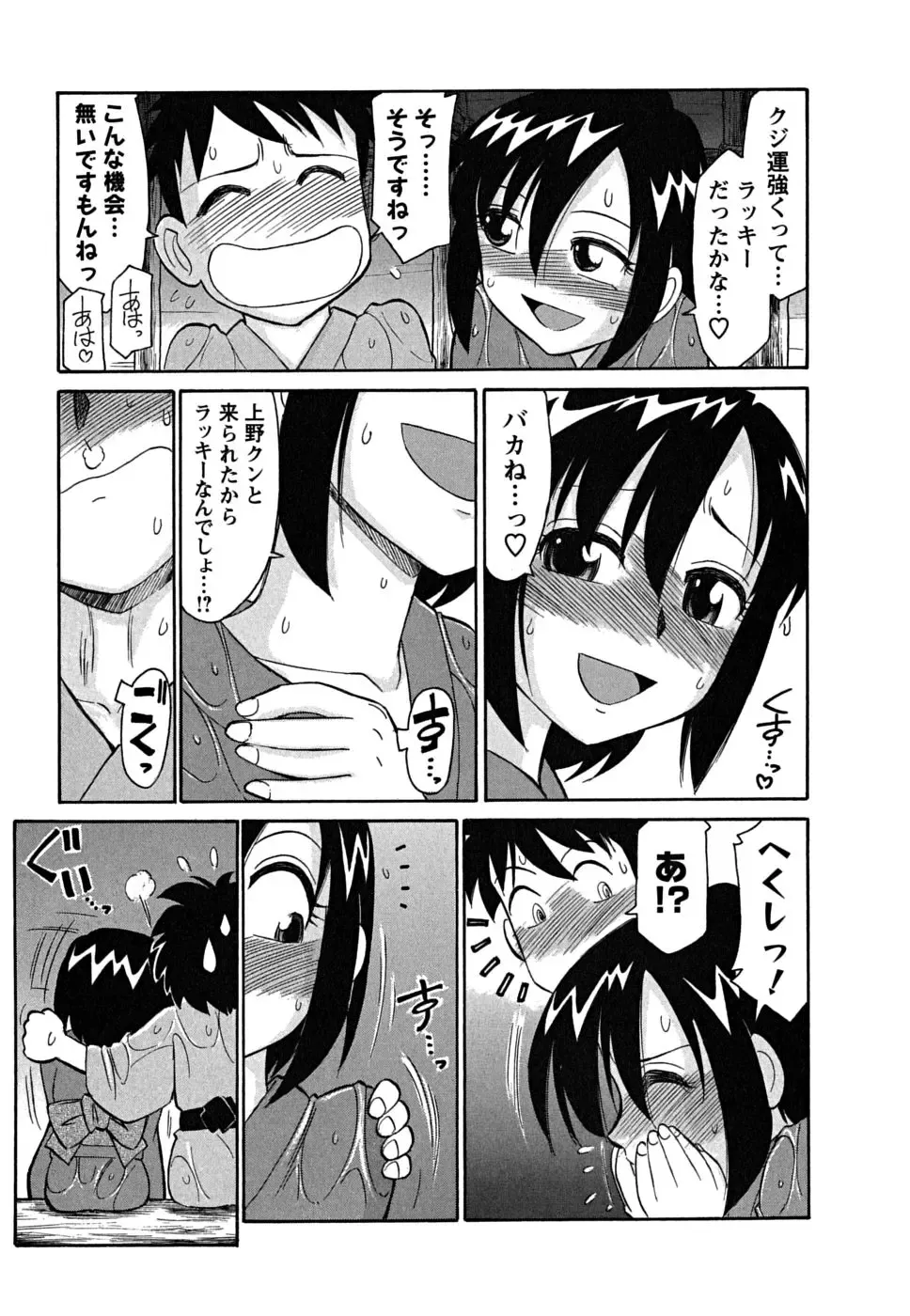 [Charlie Nishinaka] Cheers! 5 Fhentai - Page 123