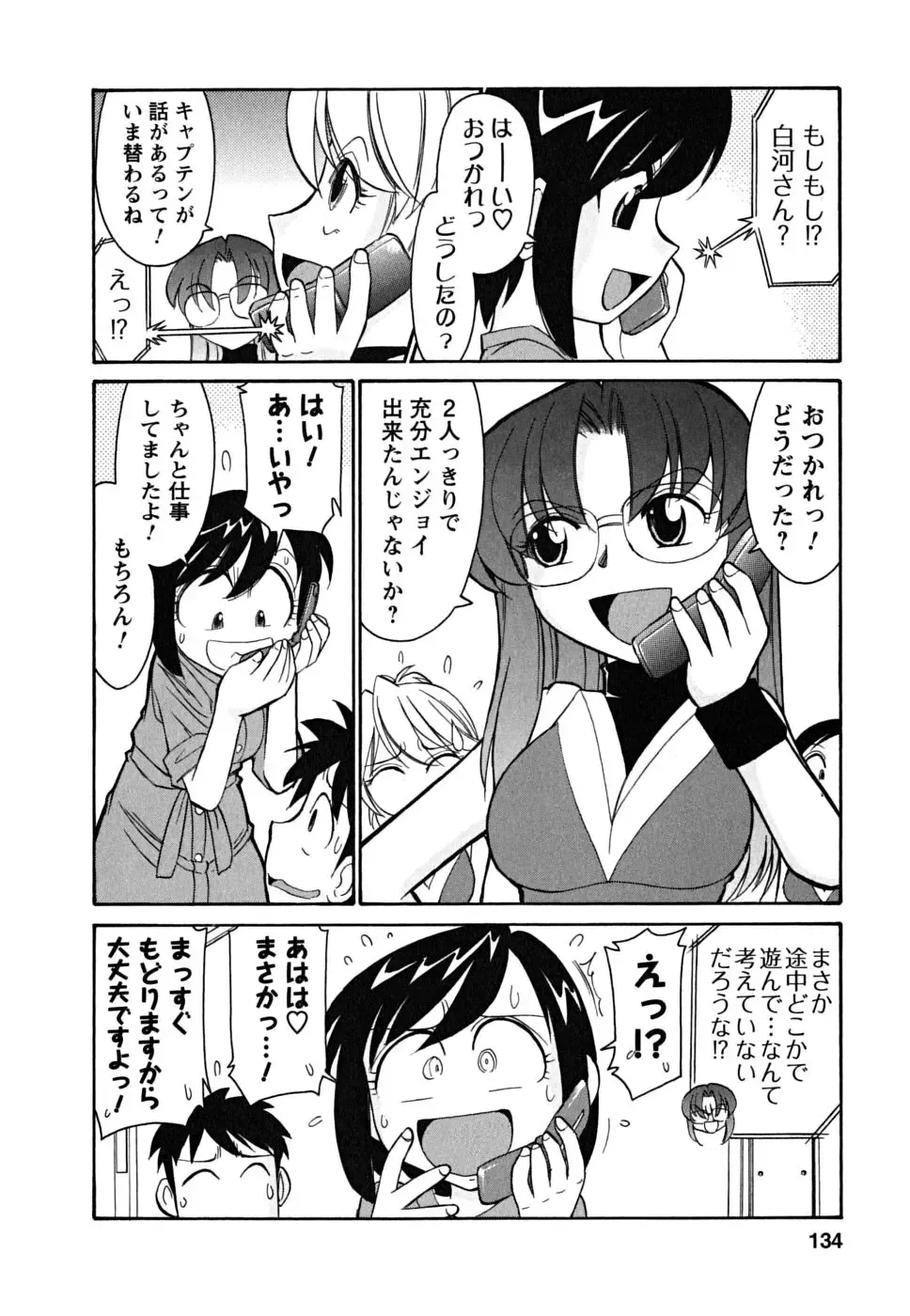 [Charlie Nishinaka] Cheers! 5 Fhentai - Page 134