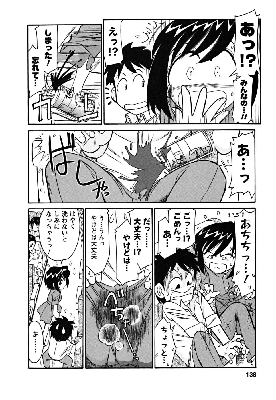 [Charlie Nishinaka] Cheers! 5 Fhentai - Page 138