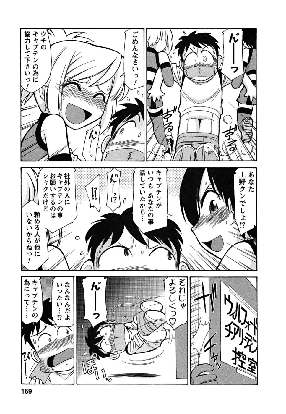 [Charlie Nishinaka] Cheers! 5 Fhentai - Page 159