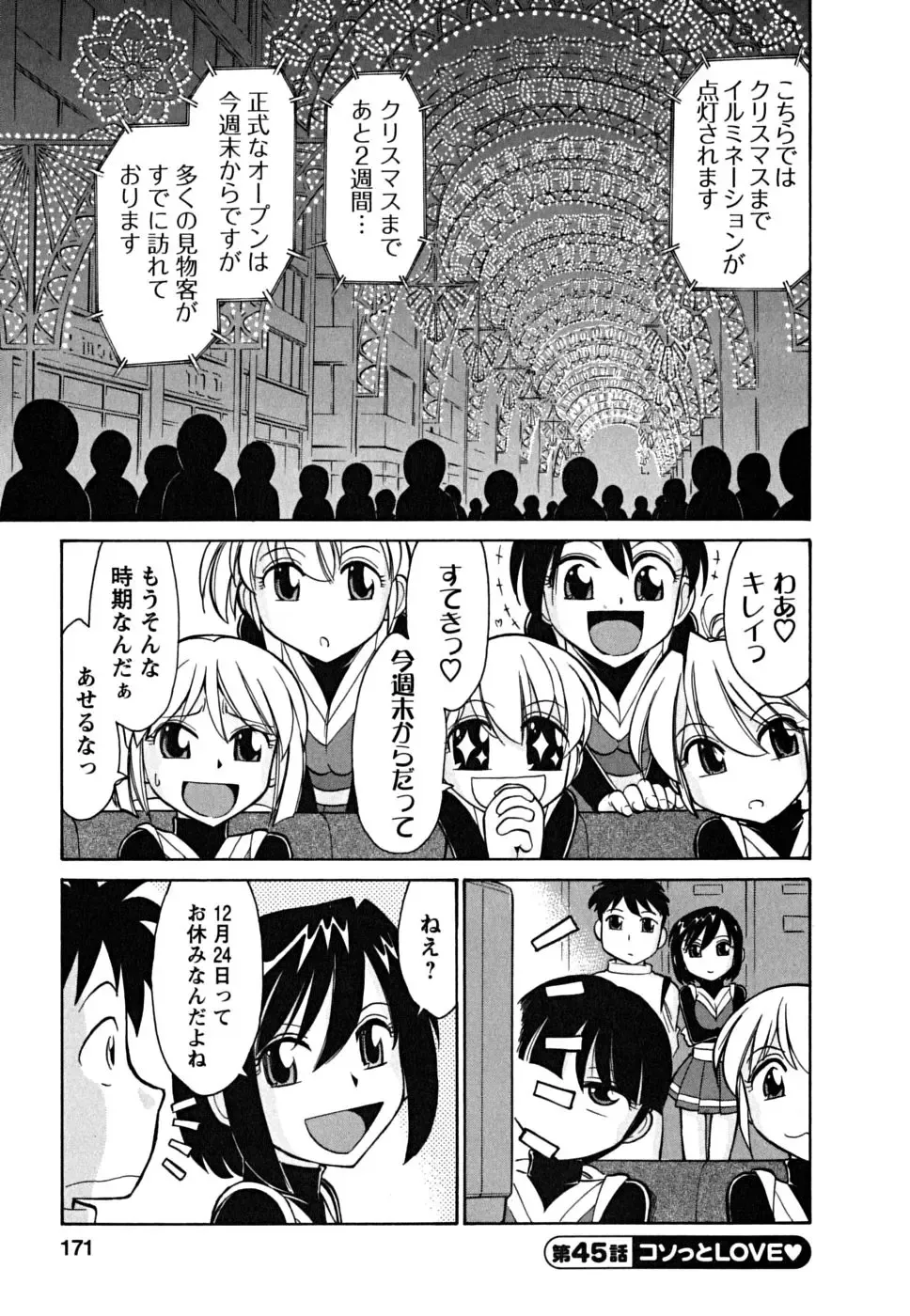 [Charlie Nishinaka] Cheers! 5 Fhentai - Page 171