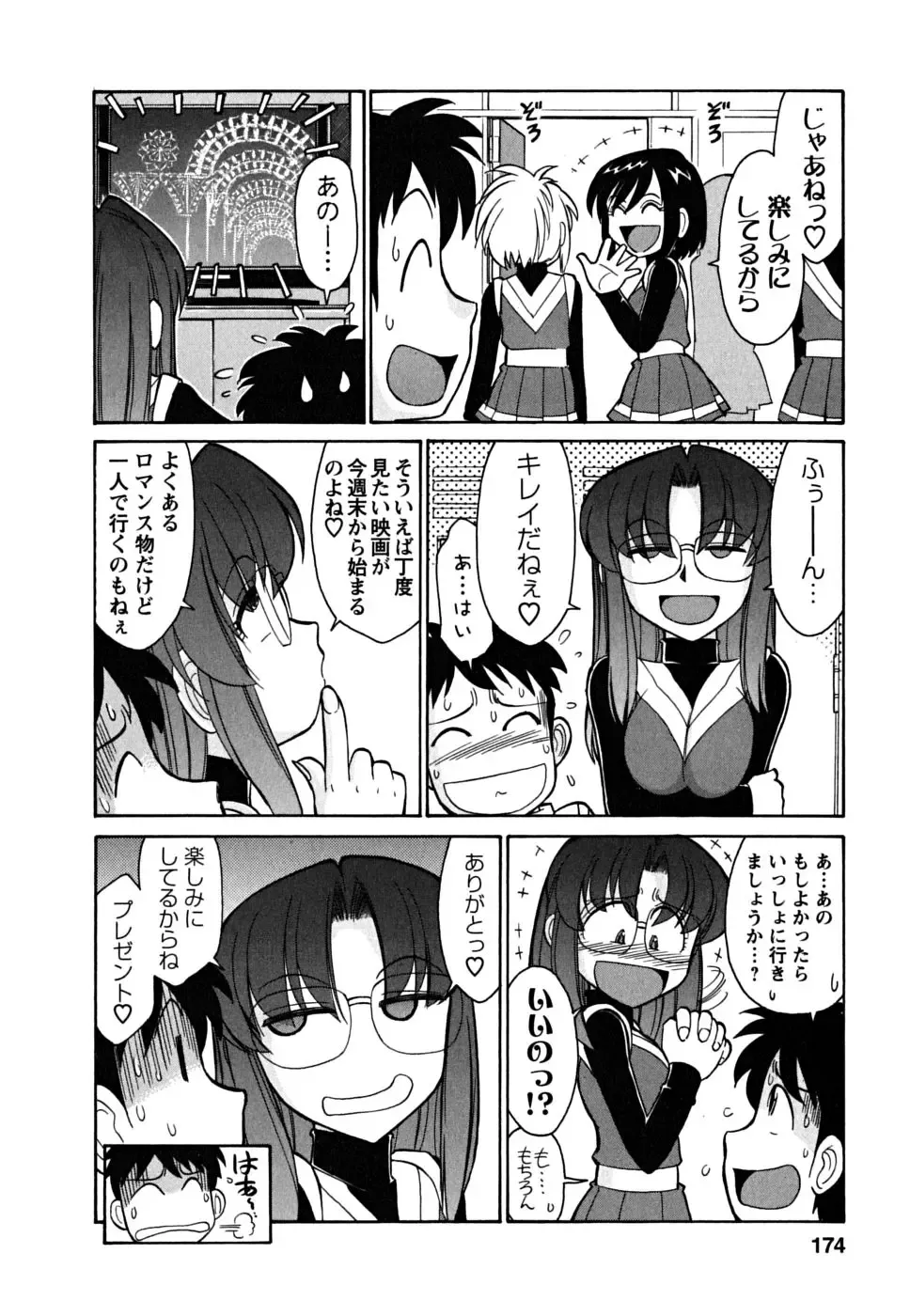 [Charlie Nishinaka] Cheers! 5 Fhentai - Page 174