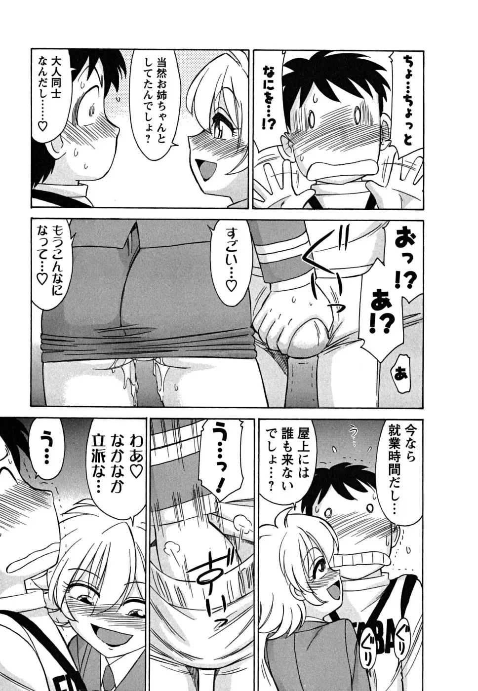 [Charlie Nishinaka] Cheers! 5 Fhentai - Page 19