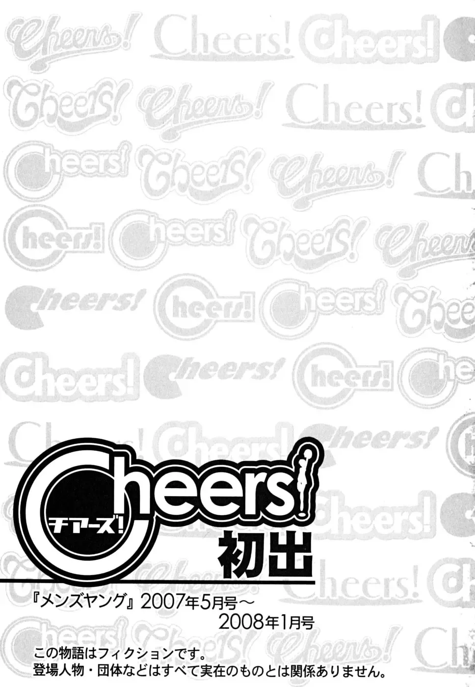 [Charlie Nishinaka] Cheers! 5 Fhentai - Page 193