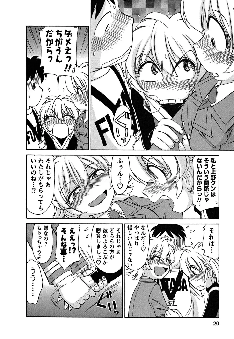 [Charlie Nishinaka] Cheers! 5 Fhentai - Page 20