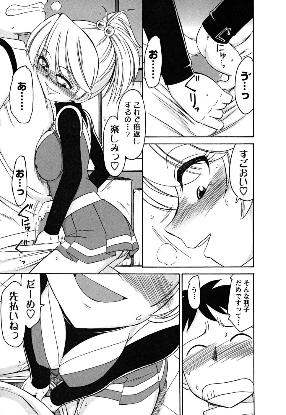 [Charlie Nishinaka] Cheers! 5 Fhentai - Page 37