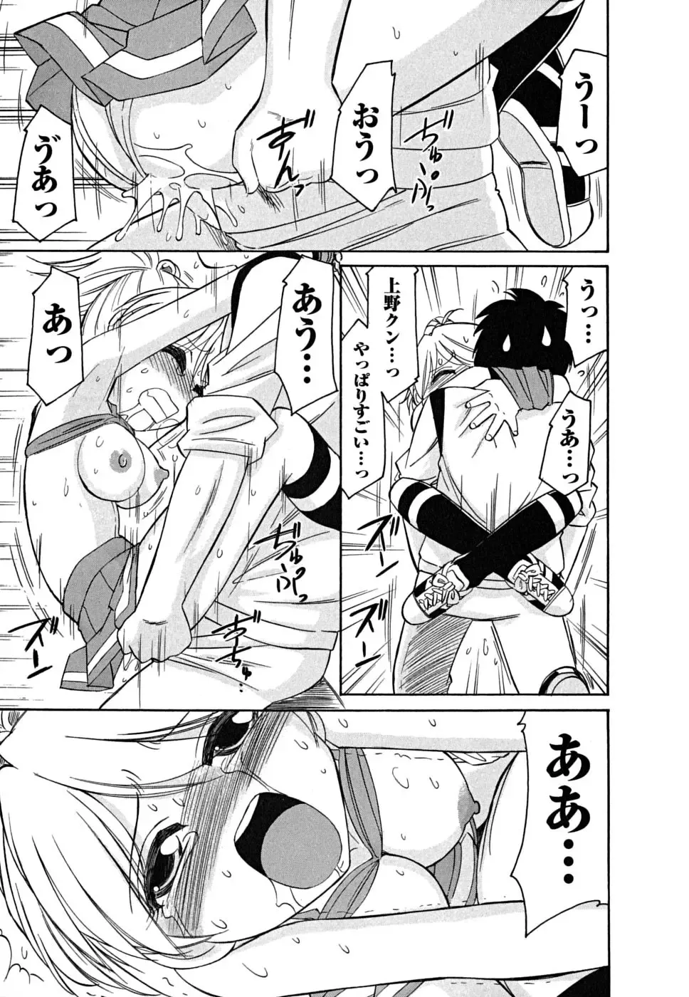 [Charlie Nishinaka] Cheers! 5 Fhentai - Page 45