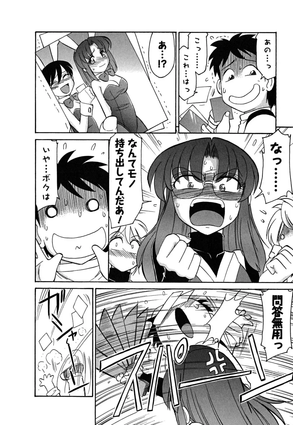 [Charlie Nishinaka] Cheers! 5 Fhentai - Page 54