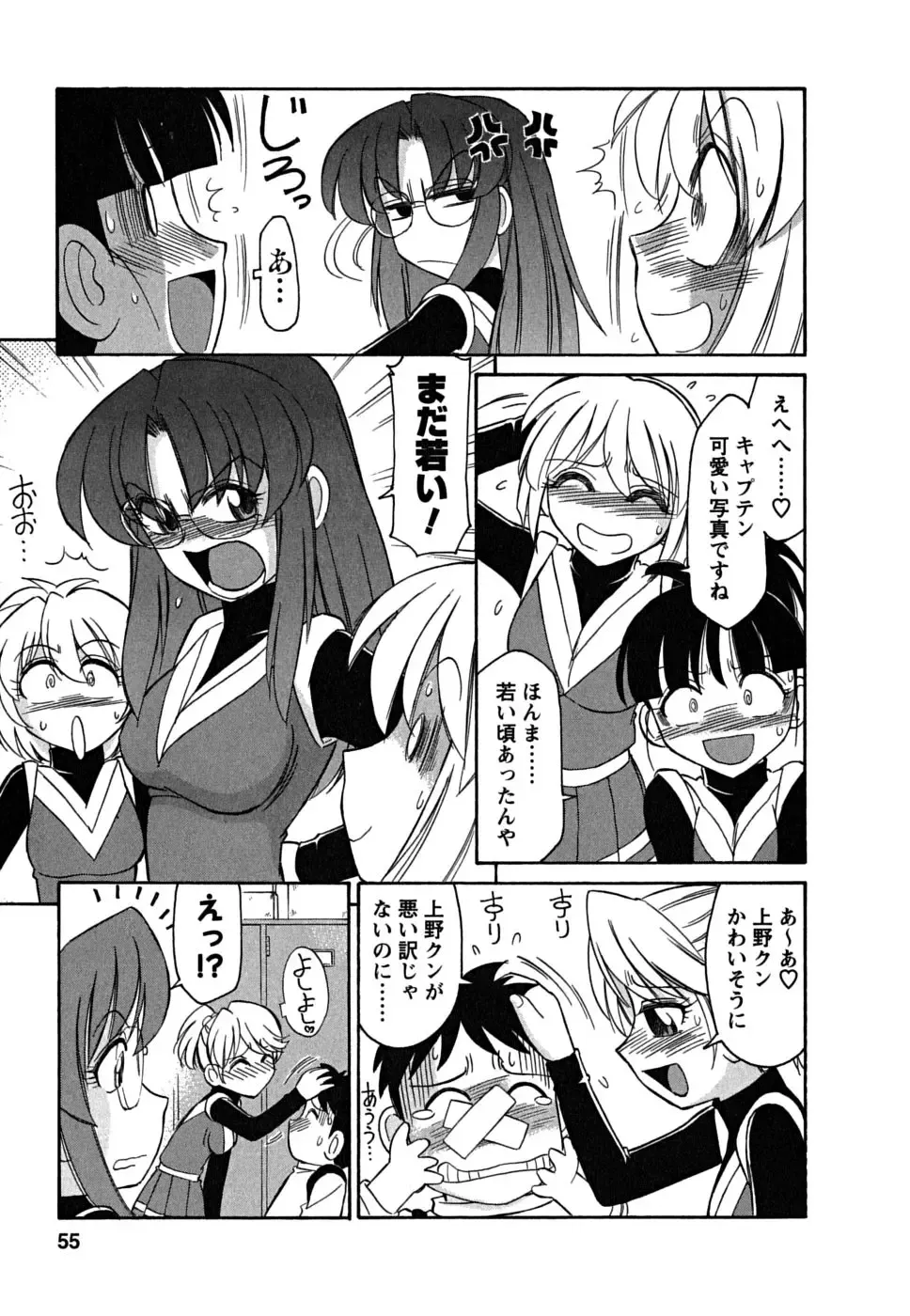 [Charlie Nishinaka] Cheers! 5 Fhentai - Page 55