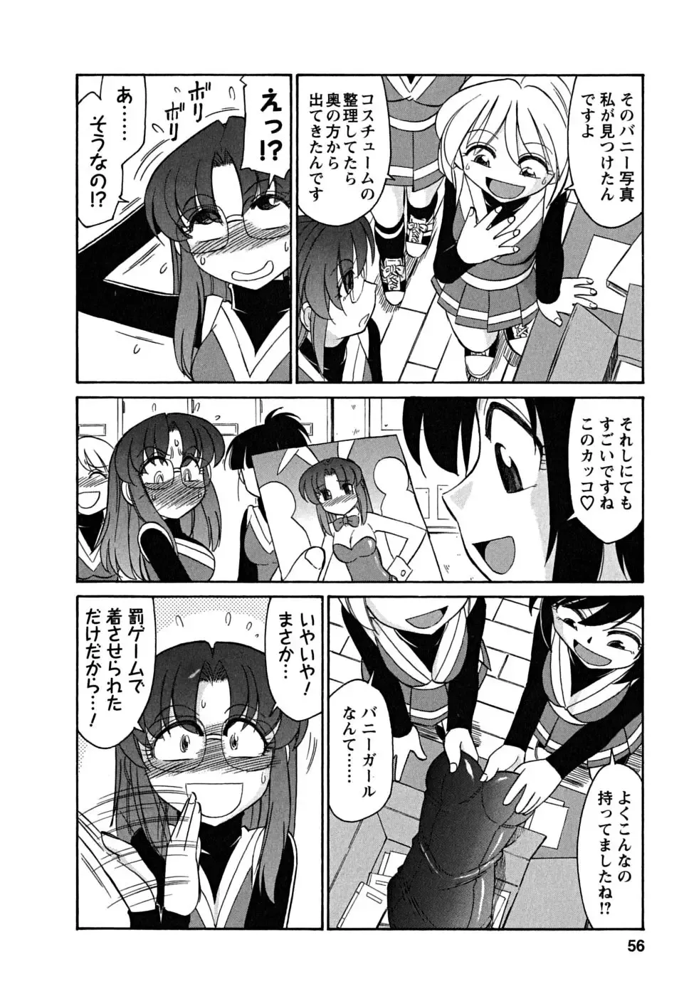 [Charlie Nishinaka] Cheers! 5 Fhentai - Page 56