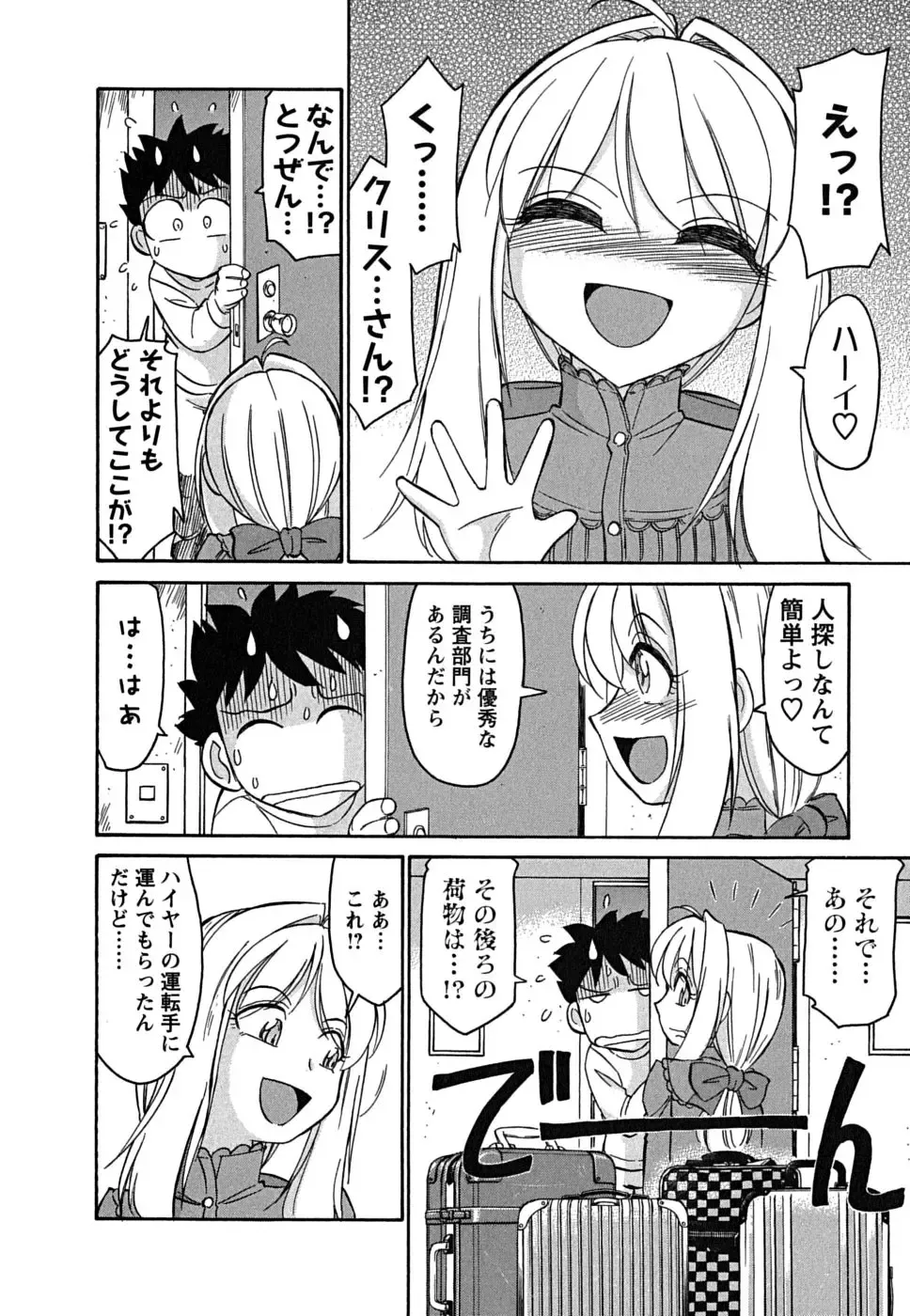 [Charlie Nishinaka] Cheers! 5 Fhentai - Page 74