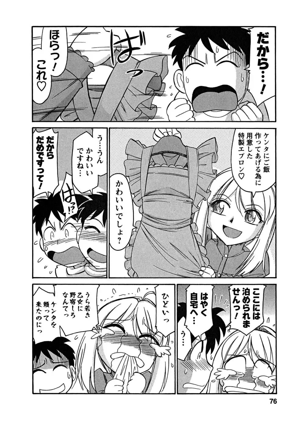 [Charlie Nishinaka] Cheers! 5 Fhentai - Page 76