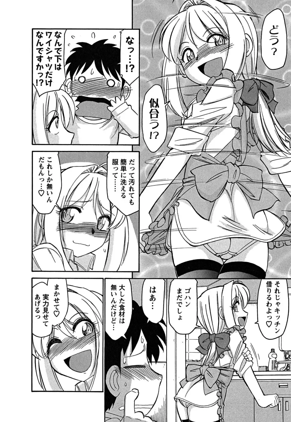 [Charlie Nishinaka] Cheers! 5 Fhentai - Page 78