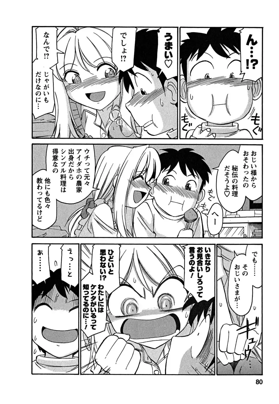 [Charlie Nishinaka] Cheers! 5 Fhentai - Page 80