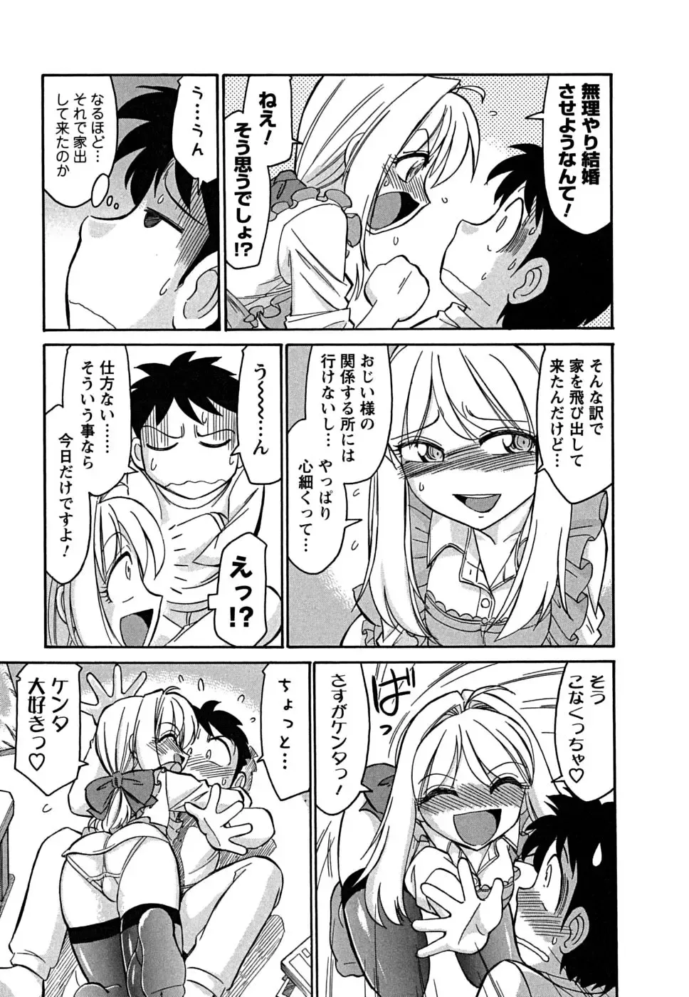 [Charlie Nishinaka] Cheers! 5 Fhentai - Page 81