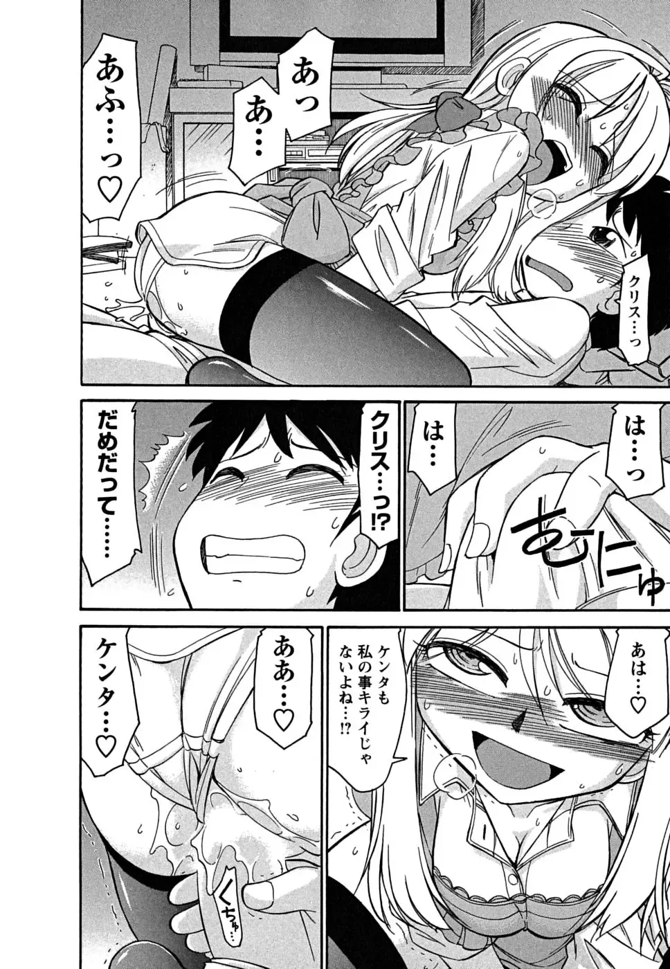 [Charlie Nishinaka] Cheers! 5 Fhentai - Page 84