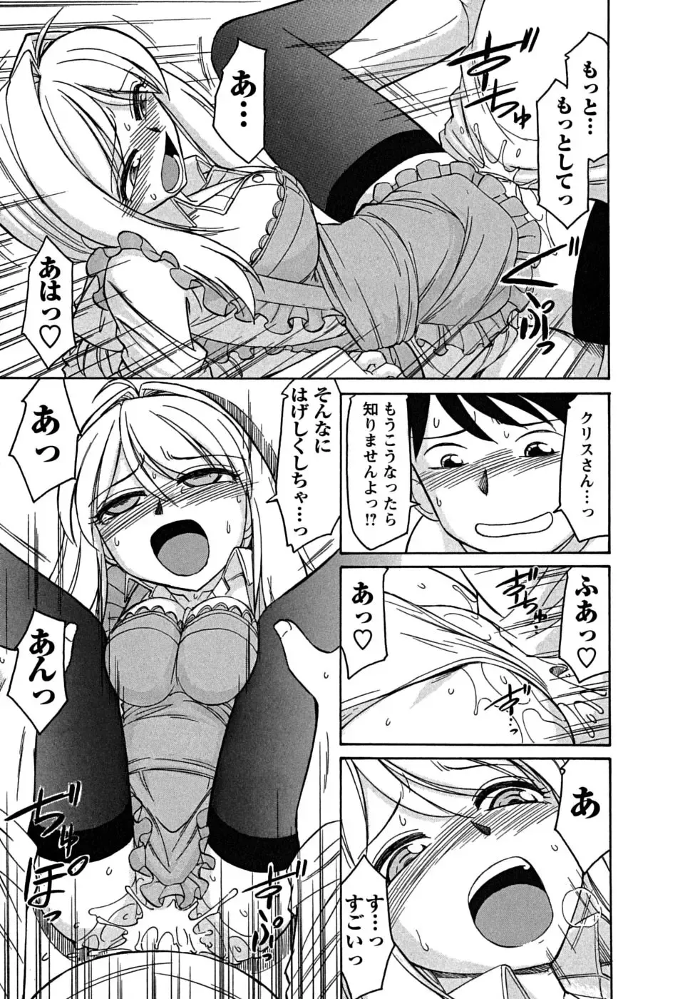 [Charlie Nishinaka] Cheers! 5 Fhentai - Page 87