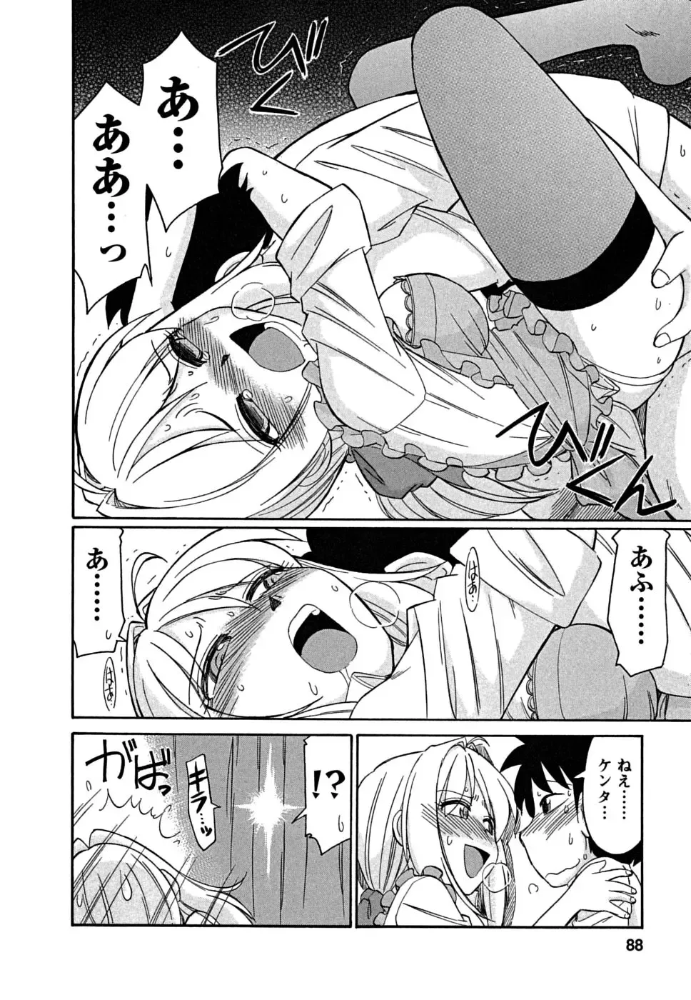 [Charlie Nishinaka] Cheers! 5 Fhentai - Page 88