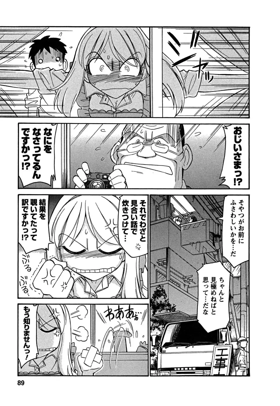 [Charlie Nishinaka] Cheers! 5 Fhentai - Page 89