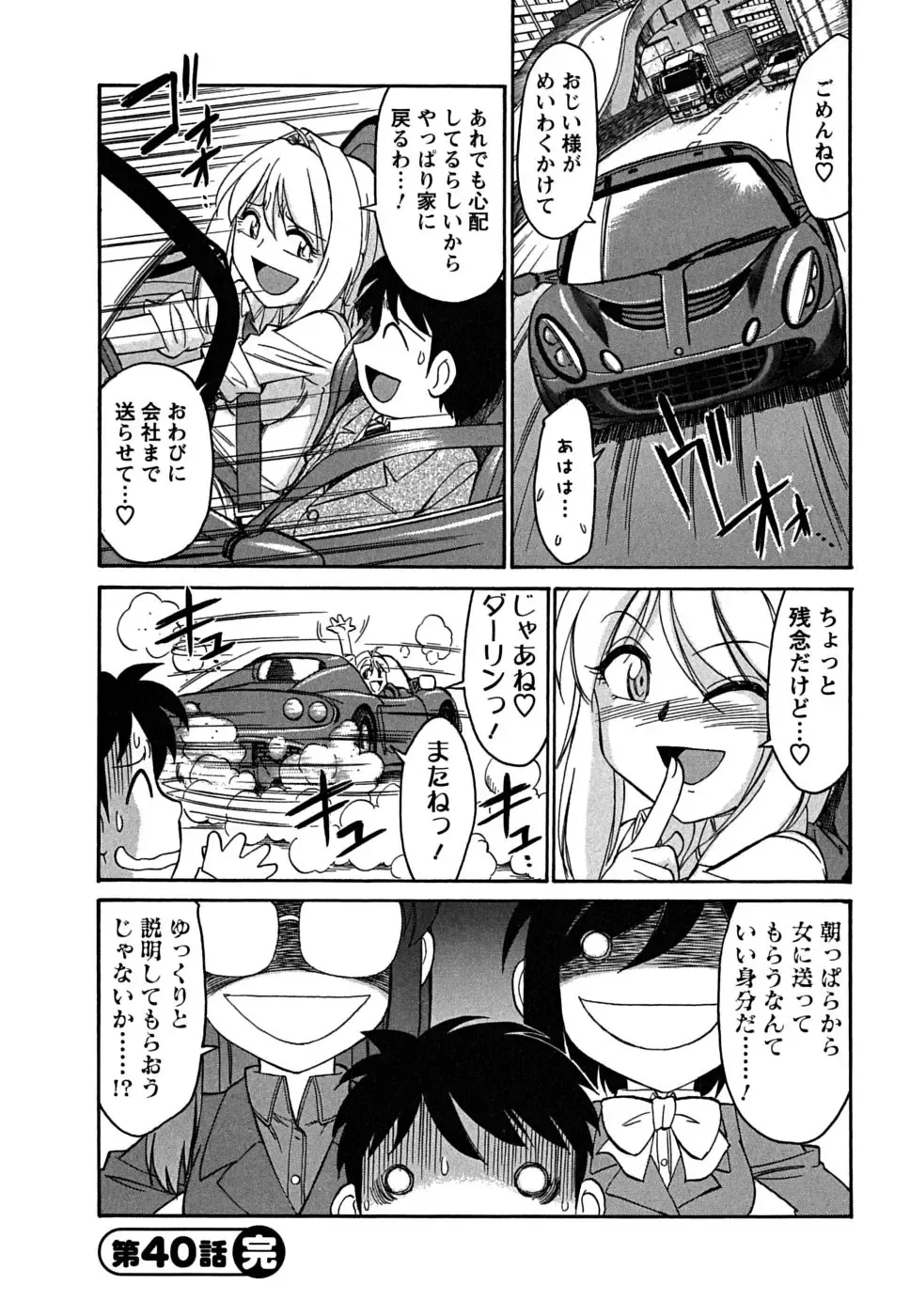 [Charlie Nishinaka] Cheers! 5 Fhentai - Page 90