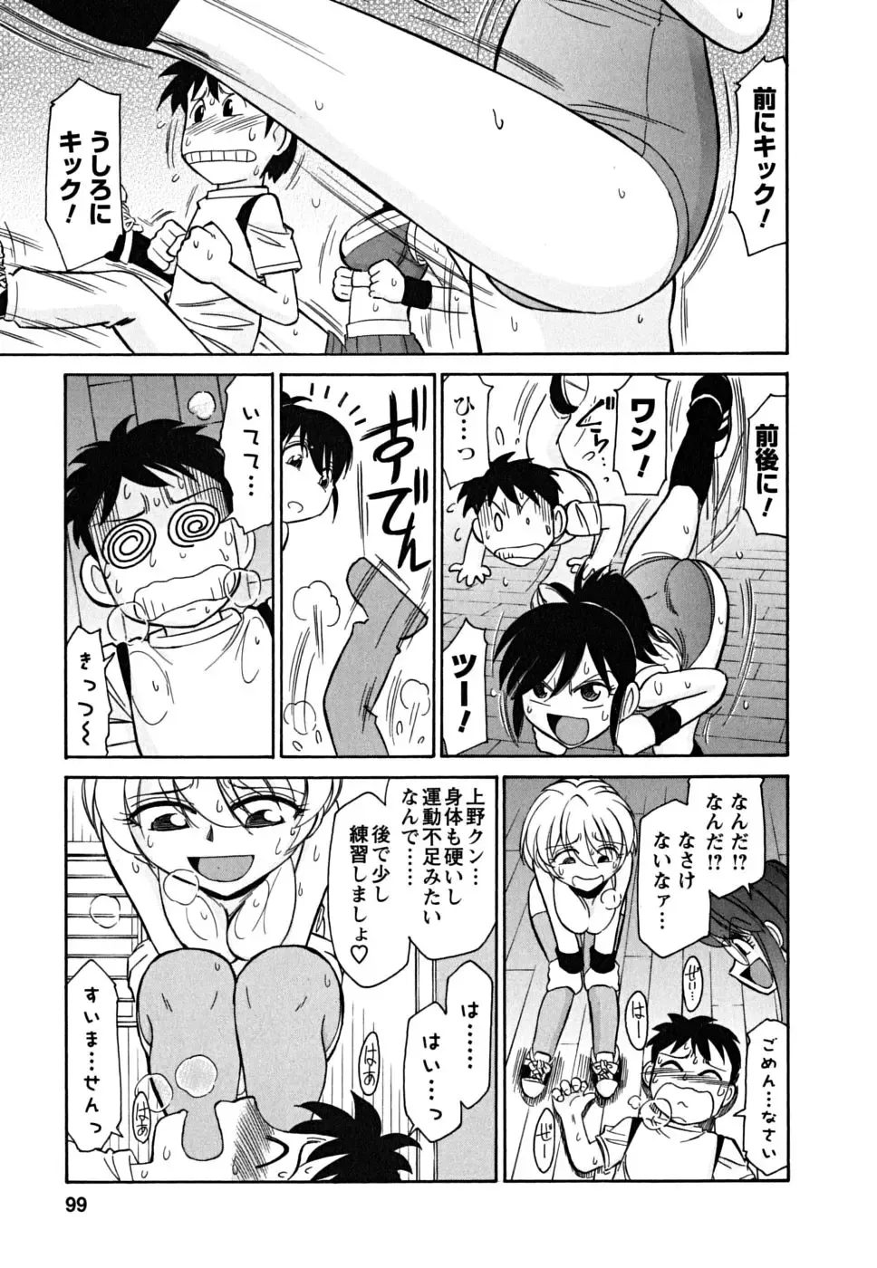 [Charlie Nishinaka] Cheers! 5 Fhentai - Page 99