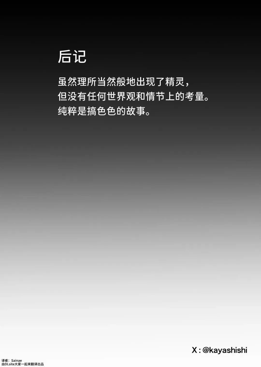 [Kayashishi] Mesugaki Elf o Mechakucha ni Suru Hanashi Fhentai - Page 26