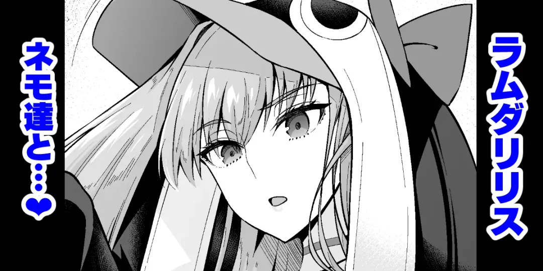 [Ankoman] Lambdaryllis vs Nemo Fhentai - Page 1