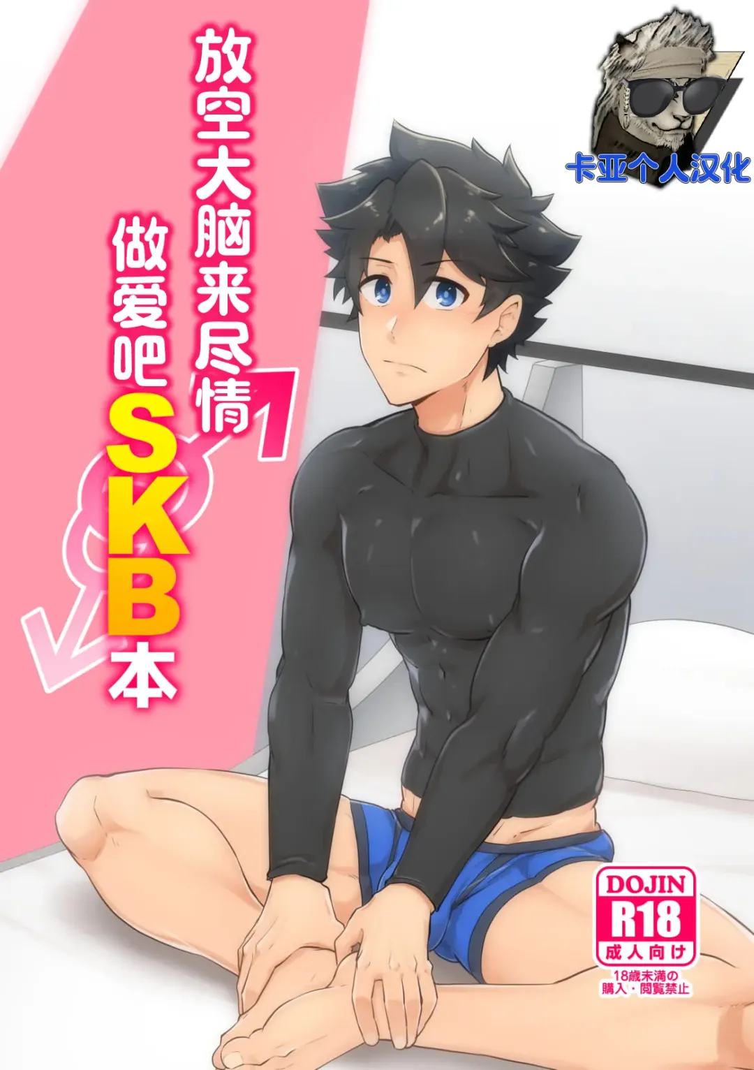 [Kakenari] Atama o Karappo ni Shite Yomu FateGO SKB Hon | 放空大脑来尽情做爱吧SKB本 Fhentai - Page 1