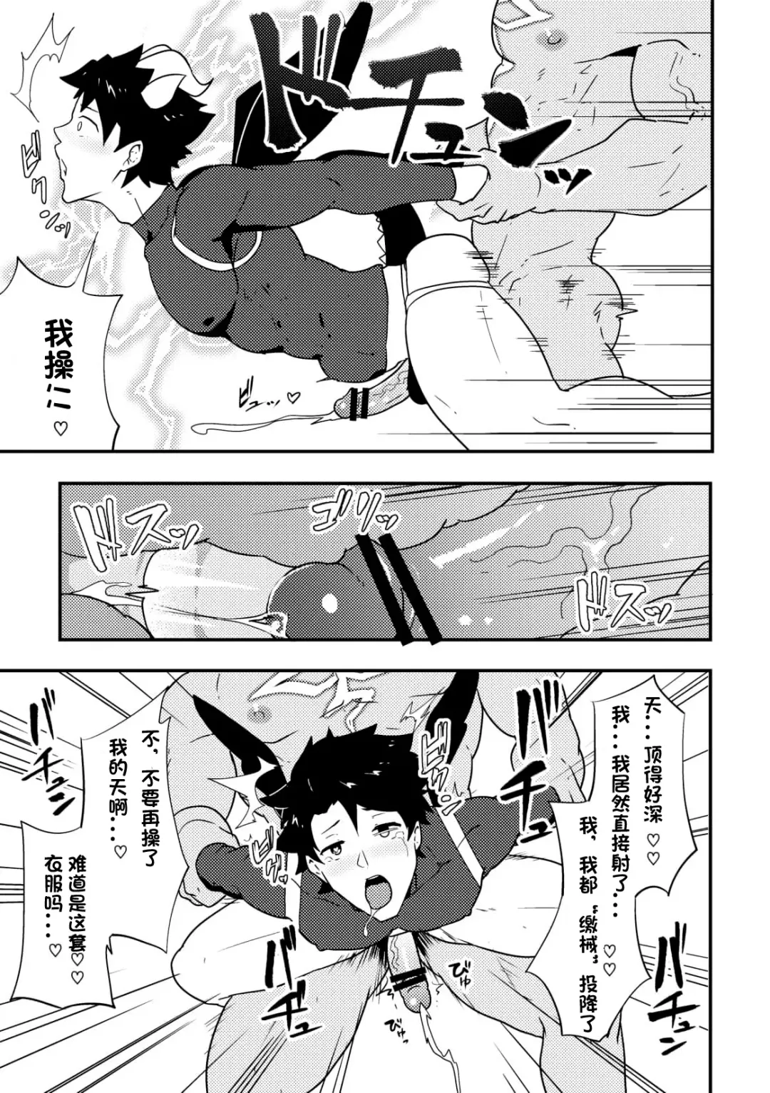 [Kakenari] Atama o Karappo ni Shite Yomu FateGO SKB Hon | 放空大脑来尽情做爱吧SKB本 Fhentai - Page 13